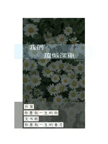 我们遗憾深重
