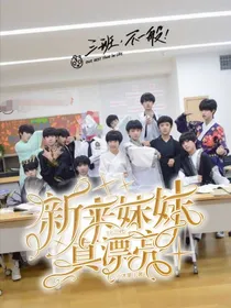 TF三代，新来妹妹真漂亮