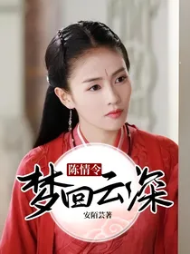 陈情令：梦回云深