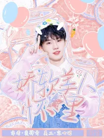 快穿综艺：娇软美人怀里揉