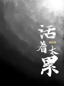 当A太累，我拒绝！（修改版）