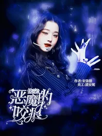 快穿：恶魔的咬痕