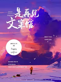 是再见文案馆