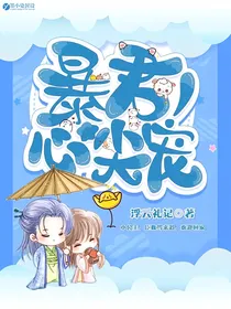 暴君心尖宠