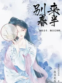 别来春半