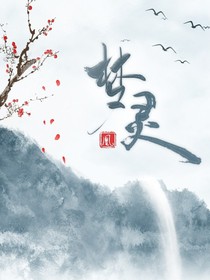 梦灵：祸世篇