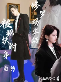 BTS：被狐妖附身后的修罗场生活