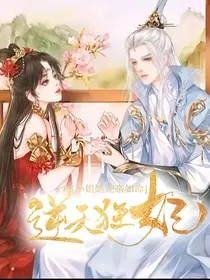 逆天狂妃：小姐她宠亲如命