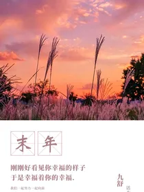 朱正廷：末年