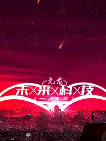 元龙之未来科技