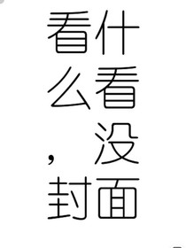 小花仙——三人日常