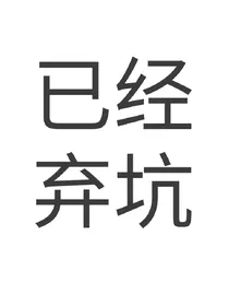 下一站是幸福：鲜肉男友是助理