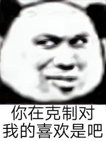 咒回之我血超厚哒！