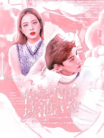 邢克垒：你是我的城池营垒