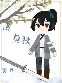 那个道士他不想下山