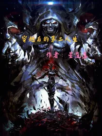 穿越后的第二人生