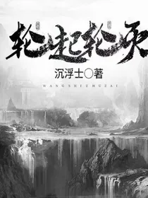 轮起轮灭