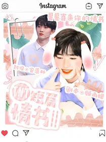 TNT：短篇情书