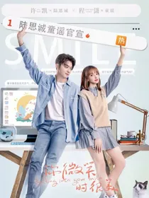 你微笑时很美双c