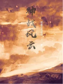 神战风云