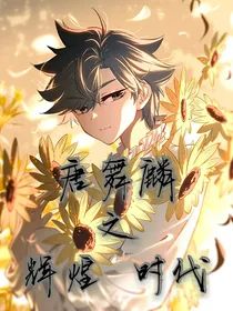唐舞麟之重生穿越异世界