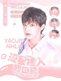 张泽禹：流星撞入我口袋