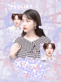 黄明昊：笑死怎么又是你