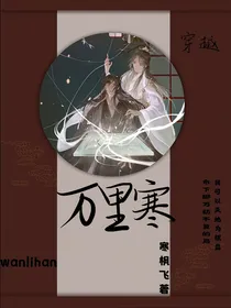 万里寒