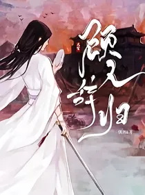 天官：顾人归辞
