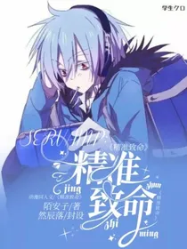 SERVAMP：精准致命