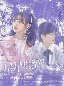 TNT：星星照耀