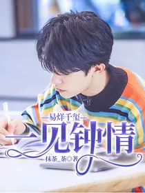 易烊千玺—一见钟情