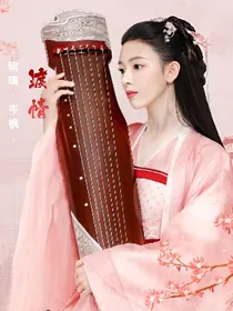 琉璃：渡情-d293