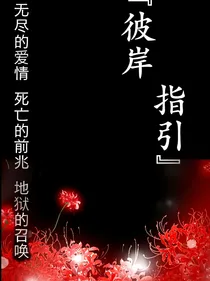 彼岸指引