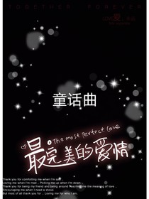童话曲