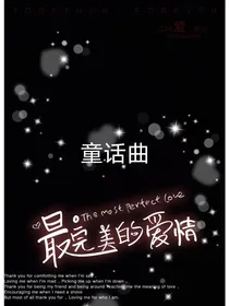 童话曲
