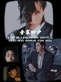 EXO之金家四少