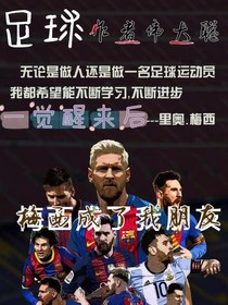 梅西：又被贺词惊艳了