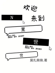 N重世界