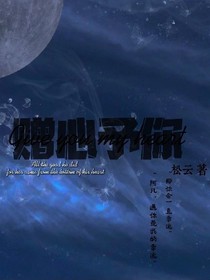 赠心予你