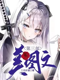 美图文第三部