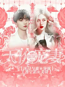 马嘉祺：天价宠妻