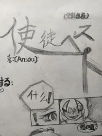 使徒瘟疫