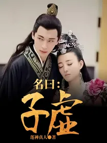 名曰子虚