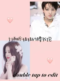 刘雨昕：许你万丈光芒