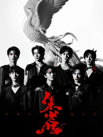 TNT：朱雀