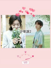 小仙女自编少年派二