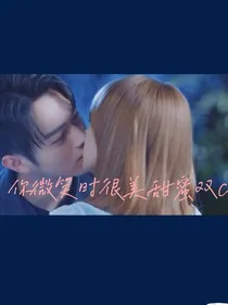 ……你微笑时很美……甜蜜双c
