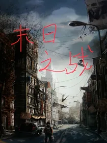 神兽：末日之战