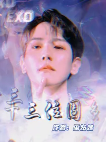 EXO：十三位团员